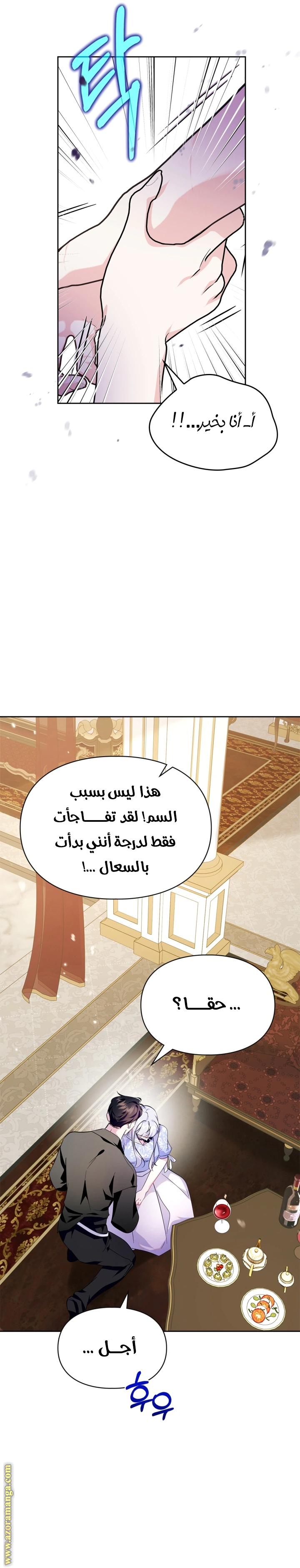 Read I Became the Tyrant’s Servant AR Manga Online