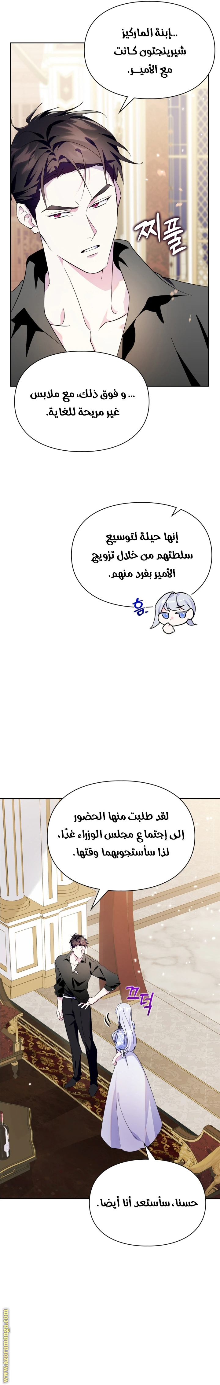 Read I Became the Tyrant’s Servant AR Manga Online
