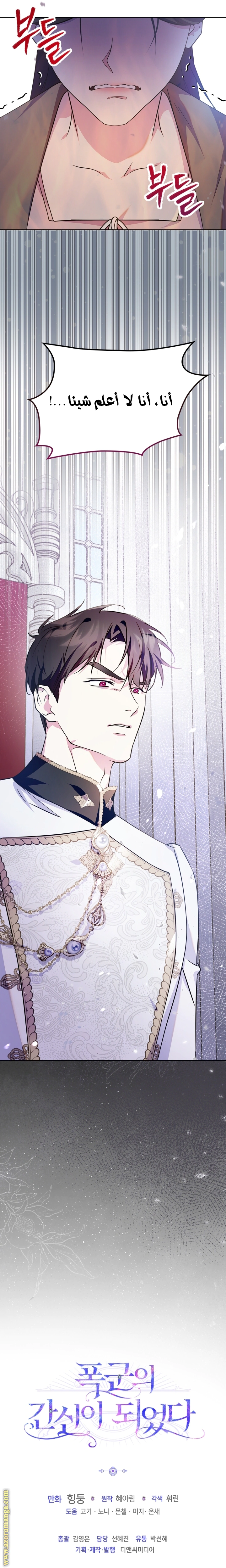 Read I Became the Tyrant’s Servant AR Manga Online