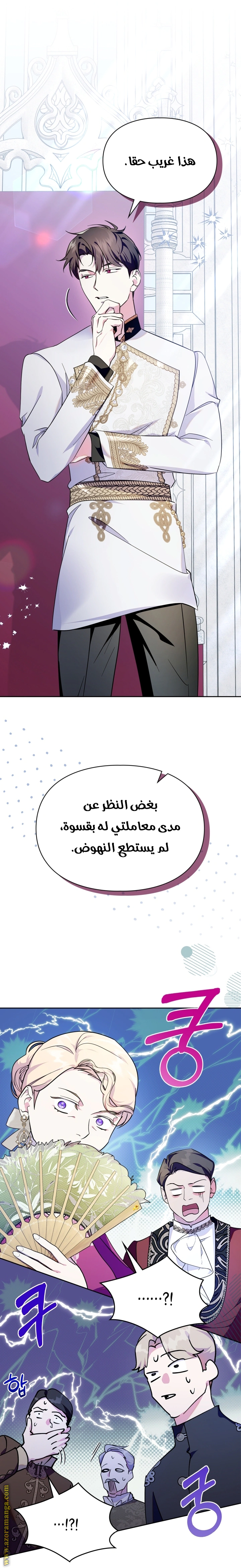 Read I Became the Tyrant’s Servant AR Manga Online