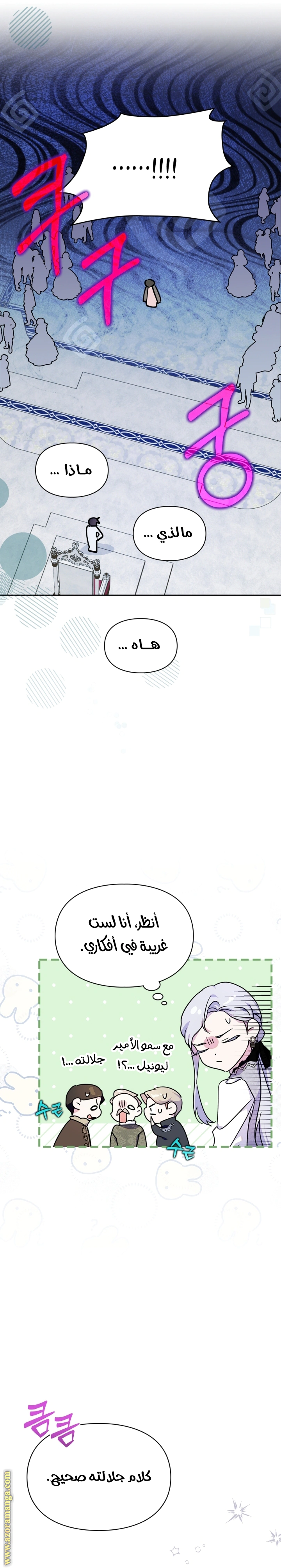 Read I Became the Tyrant’s Servant AR Manga Online