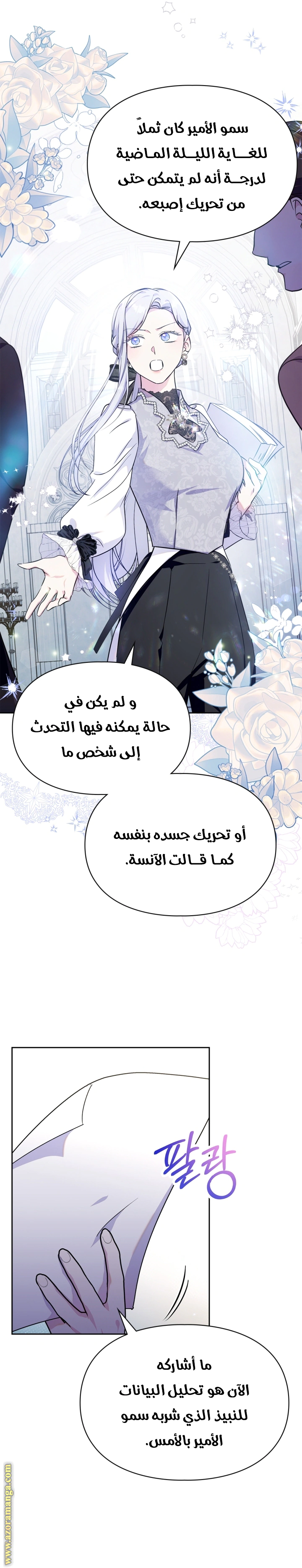 Read I Became the Tyrant’s Servant AR Manga Online