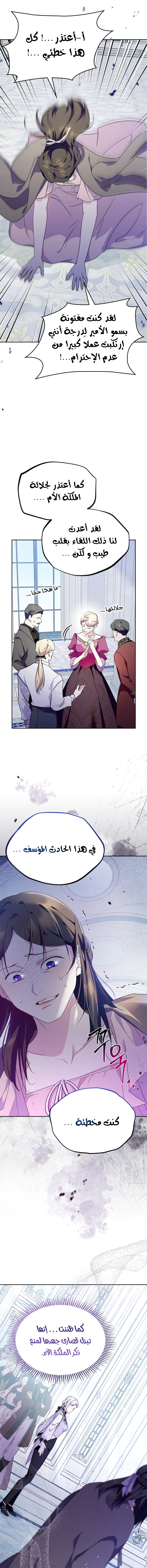 Read I Became the Tyrant’s Servant AR Manga Online
