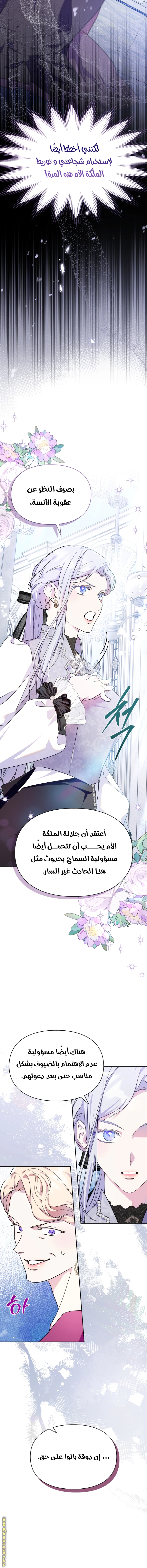 Read I Became the Tyrant’s Servant AR Manga Online