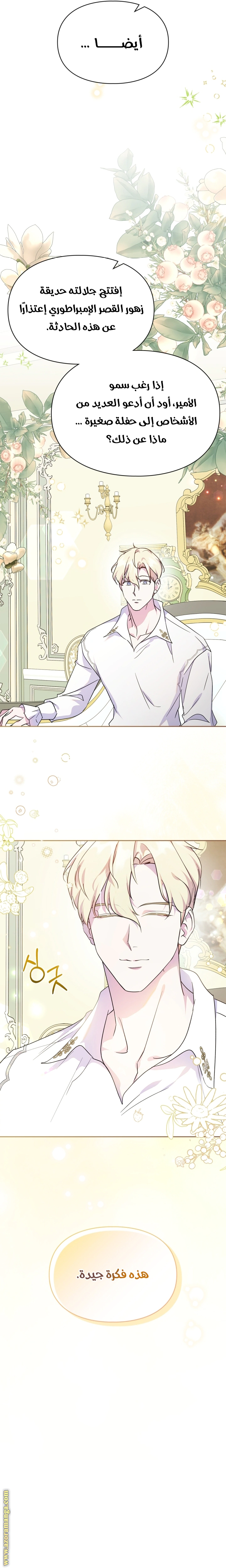 Read I Became the Tyrant’s Servant AR Manga Online