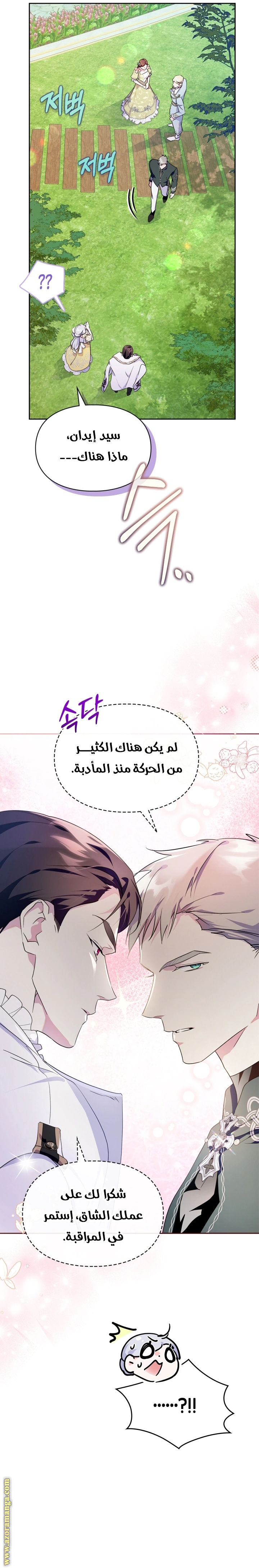 Read I Became the Tyrant’s Servant AR Manga Online
