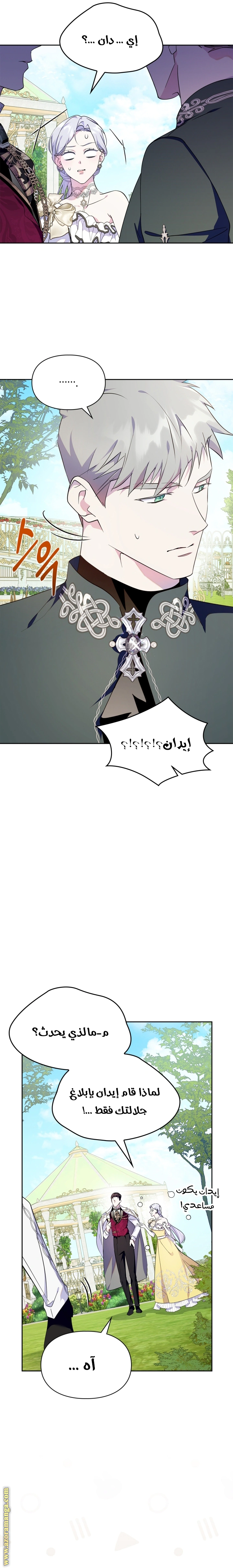Read I Became the Tyrant’s Servant AR Manga Online