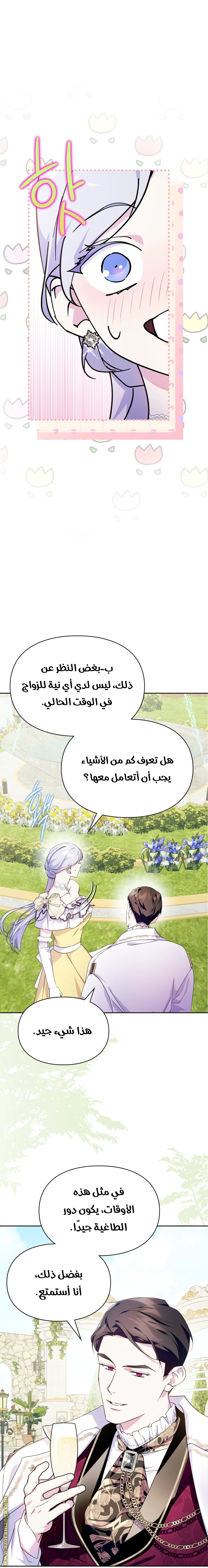Read I Became the Tyrant’s Servant AR Manga Online