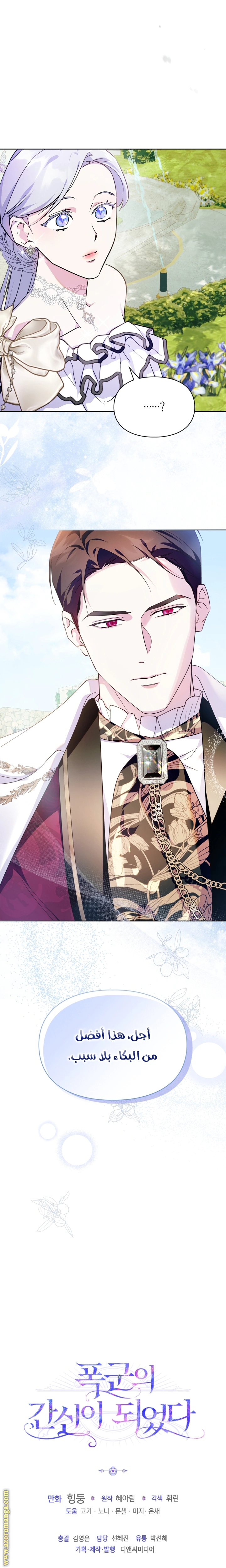 Read I Became the Tyrant’s Servant AR Manga Online