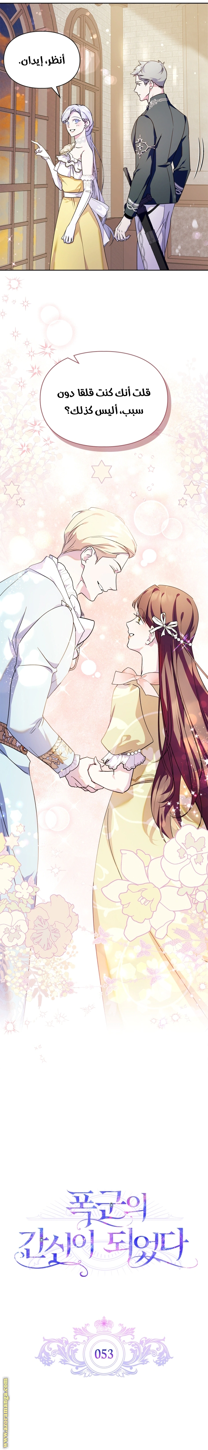 Read I Became the Tyrant’s Servant AR Manga Online