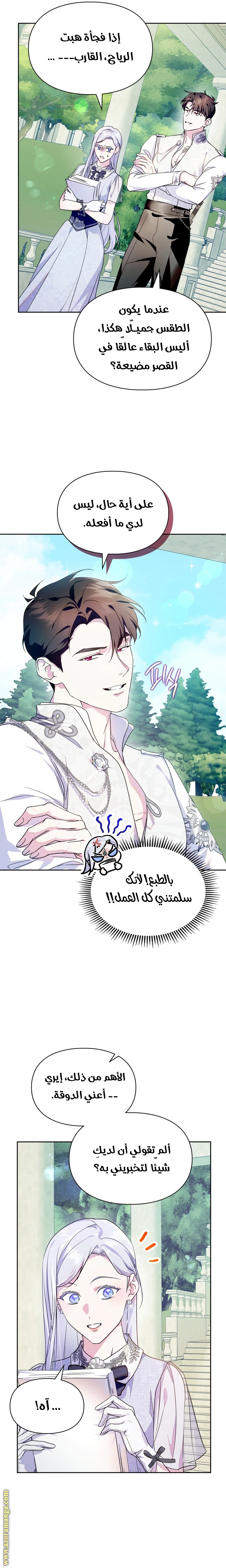 Read I Became the Tyrant’s Servant AR Manga Online