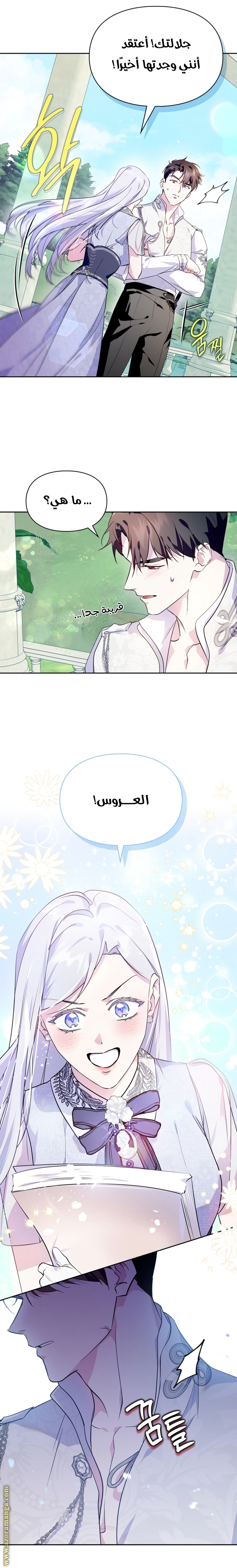 Read I Became the Tyrant’s Servant AR Manga Online