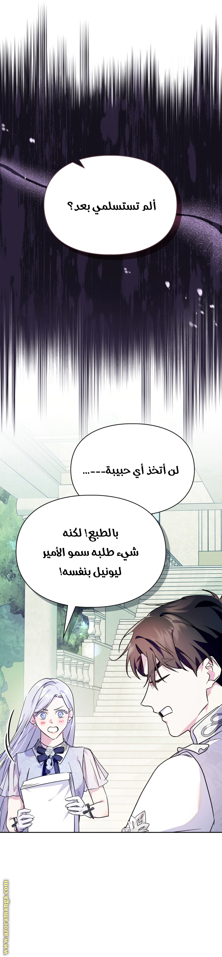 Read I Became the Tyrant’s Servant AR Manga Online