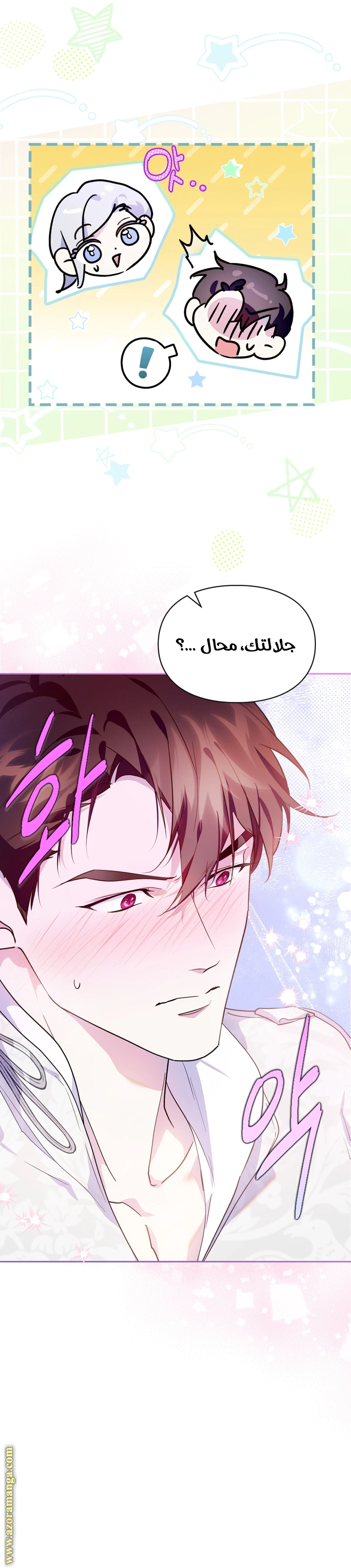 Read I Became the Tyrant’s Servant AR Manga Online
