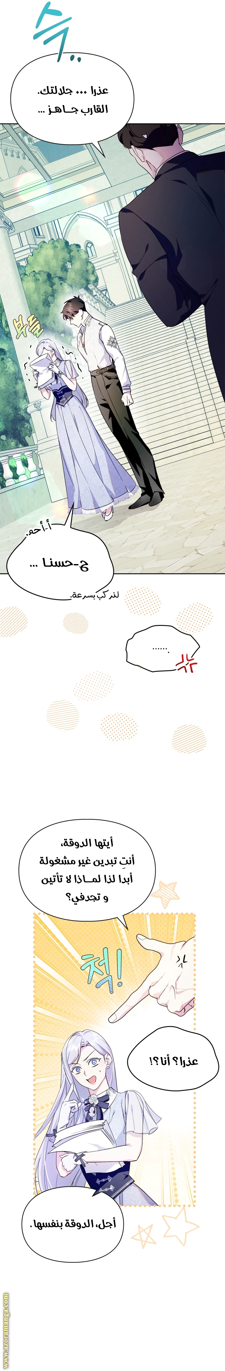 Read I Became the Tyrant’s Servant AR Manga Online