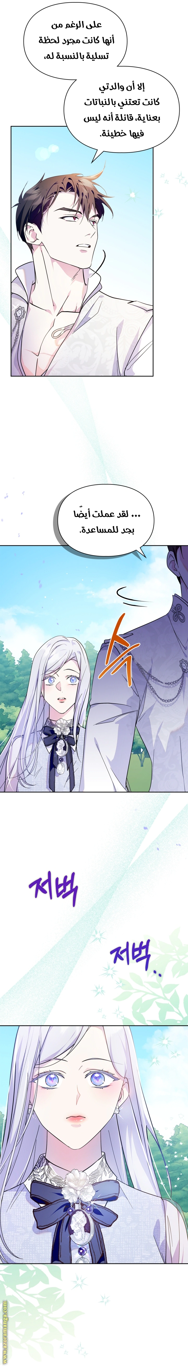 Read I Became the Tyrant’s Servant AR Manga Online