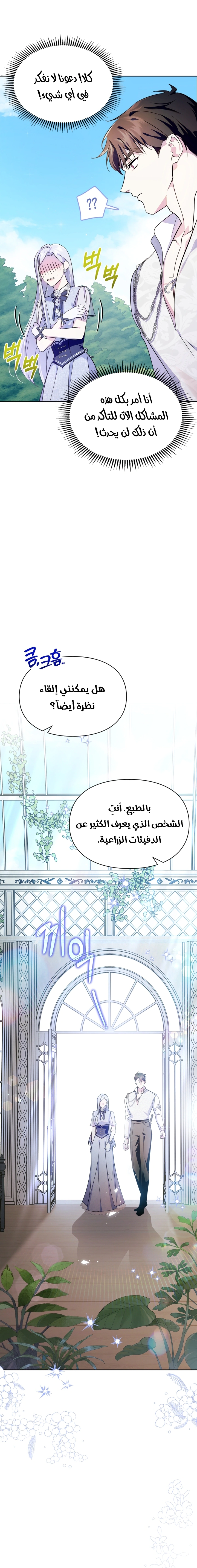 Read I Became the Tyrant’s Servant AR Manga Online