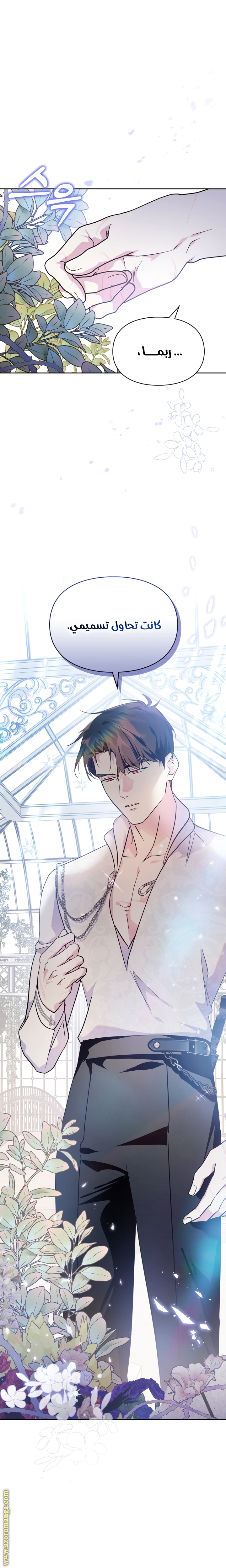 Read I Became the Tyrant’s Servant AR Manga Online