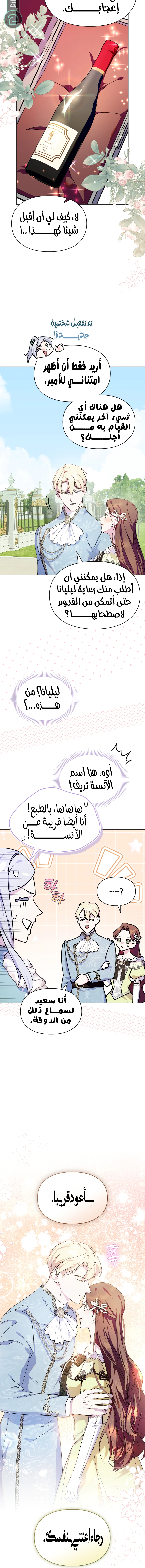 Read I Became the Tyrant’s Servant AR Manga Online
