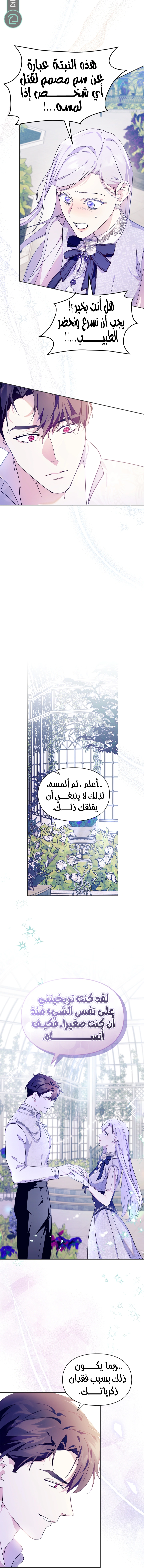 Read I Became the Tyrant’s Servant AR Manga Online