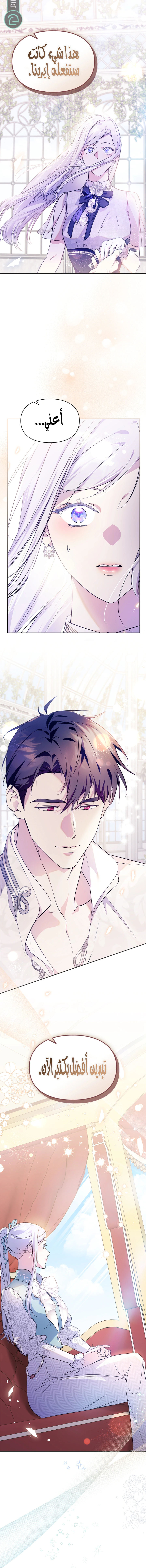 Read I Became the Tyrant’s Servant AR Manga Online