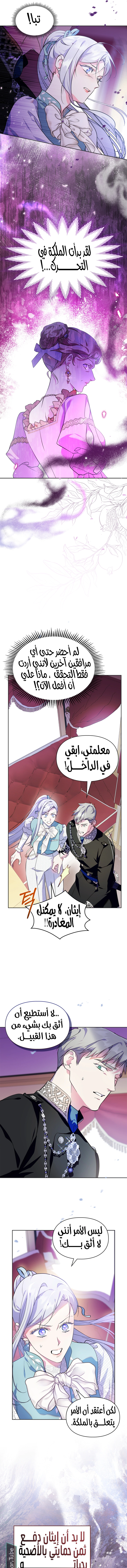 Read I Became the Tyrant’s Servant AR Manga Online
