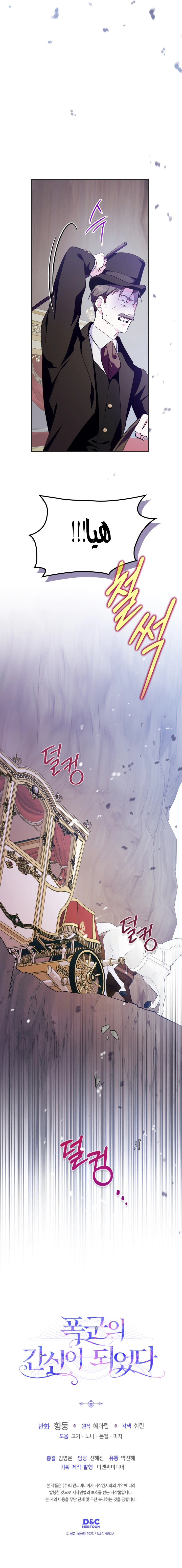Read I Became the Tyrant’s Servant AR Manga Online