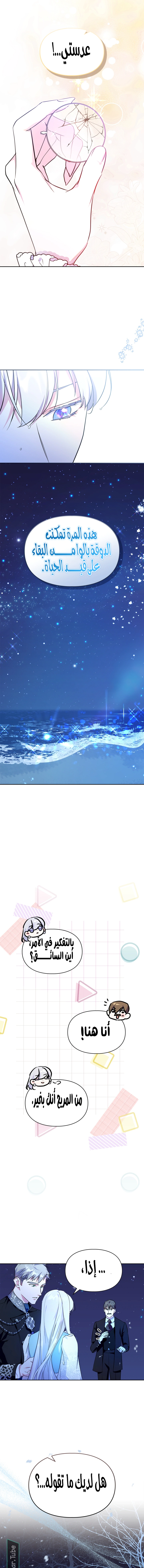 Read I Became the Tyrant’s Servant AR Manga Online