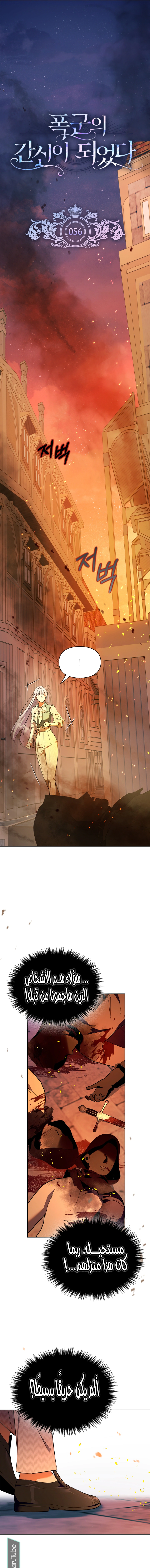 Read I Became the Tyrant’s Servant AR Manga Online