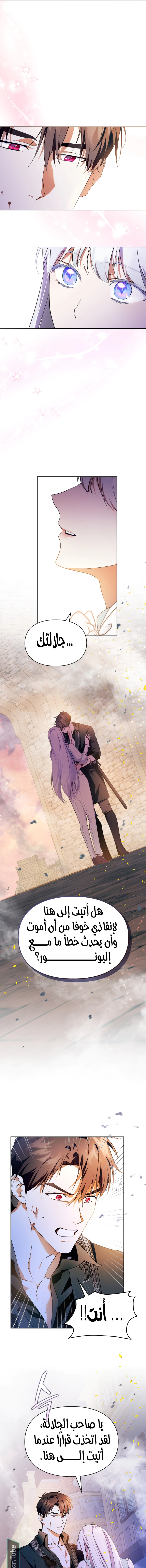 Read I Became the Tyrant’s Servant AR Manga Online