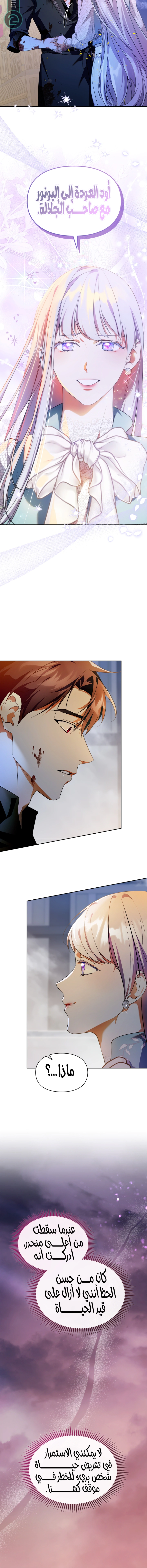 Read I Became the Tyrant’s Servant AR Manga Online