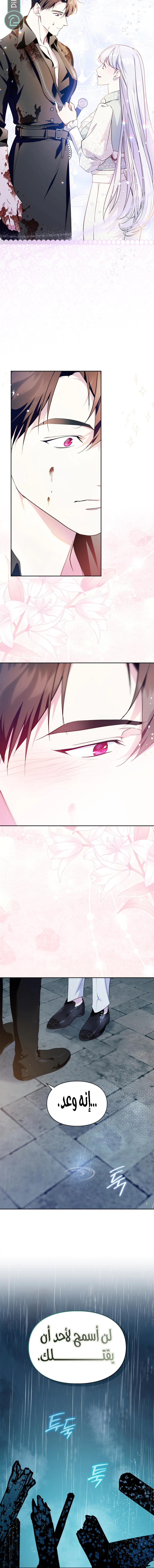 Read I Became the Tyrant’s Servant AR Manga Online