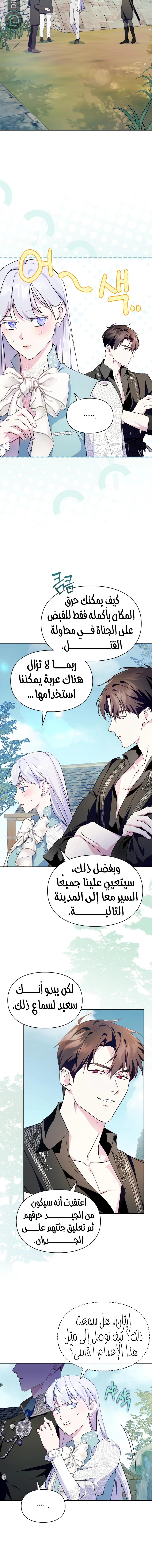 Read I Became the Tyrant’s Servant AR Manga Online