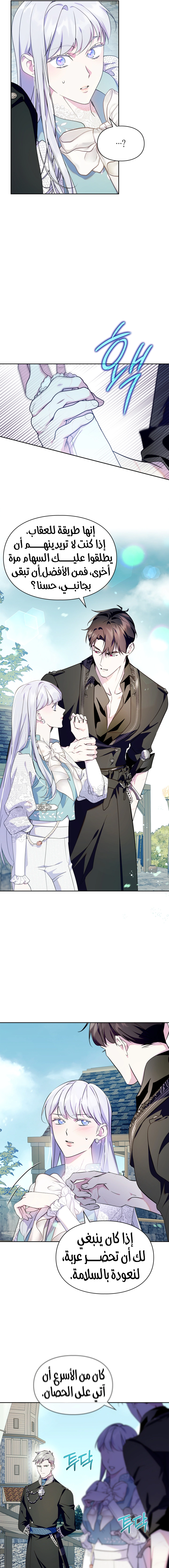 Read I Became the Tyrant’s Servant AR Manga Online