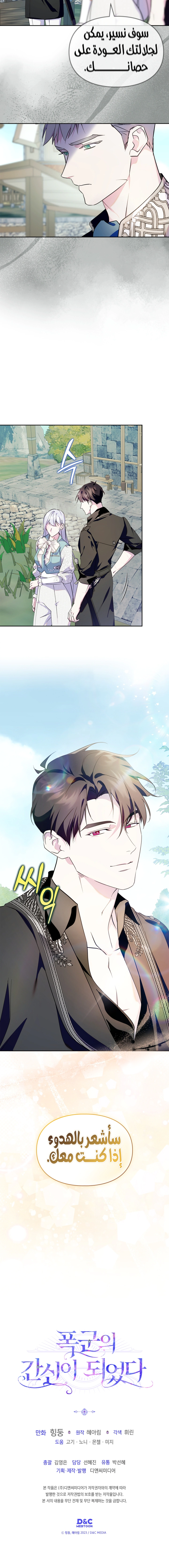 Read I Became the Tyrant’s Servant AR Manga Online