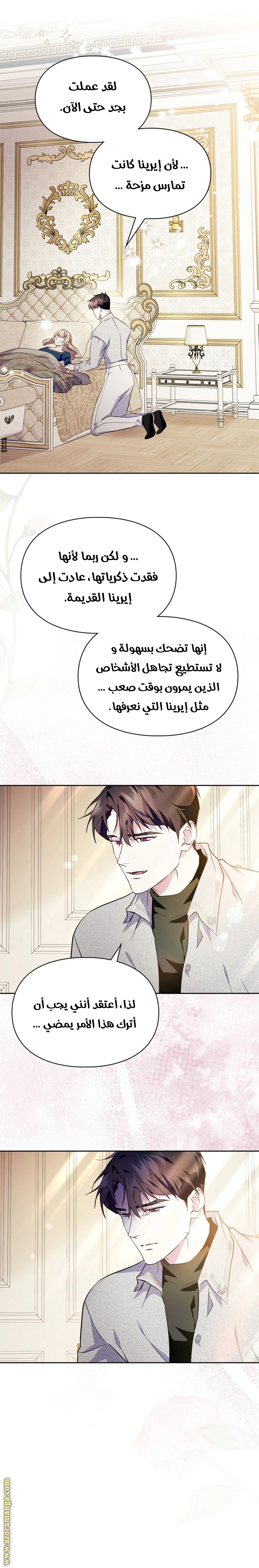 Read I Became the Tyrant’s Servant AR Manga Online