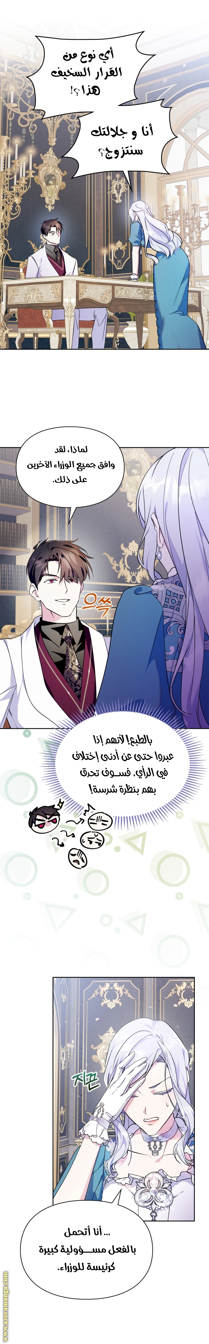 Read I Became the Tyrant’s Servant AR Manga Online