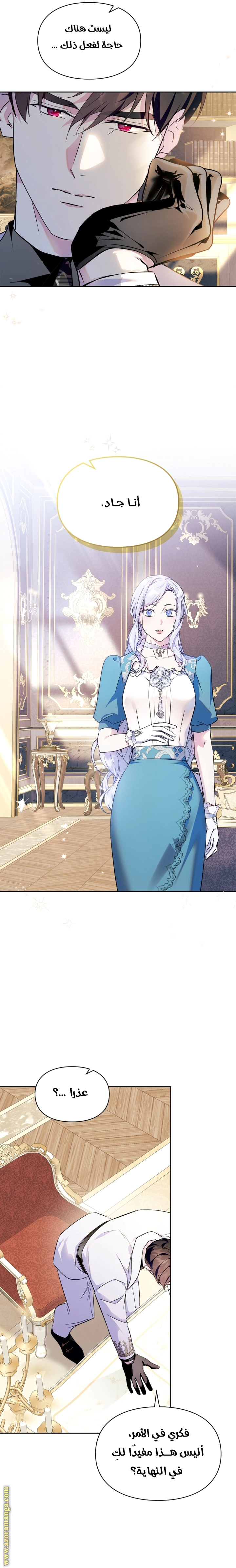 Read I Became the Tyrant’s Servant AR Manga Online