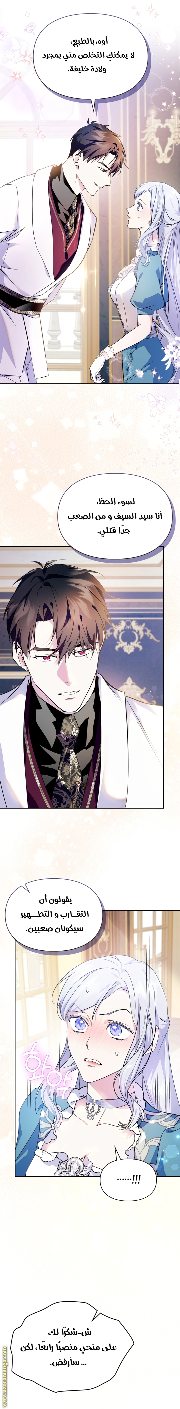 Read I Became the Tyrant’s Servant AR Manga Online