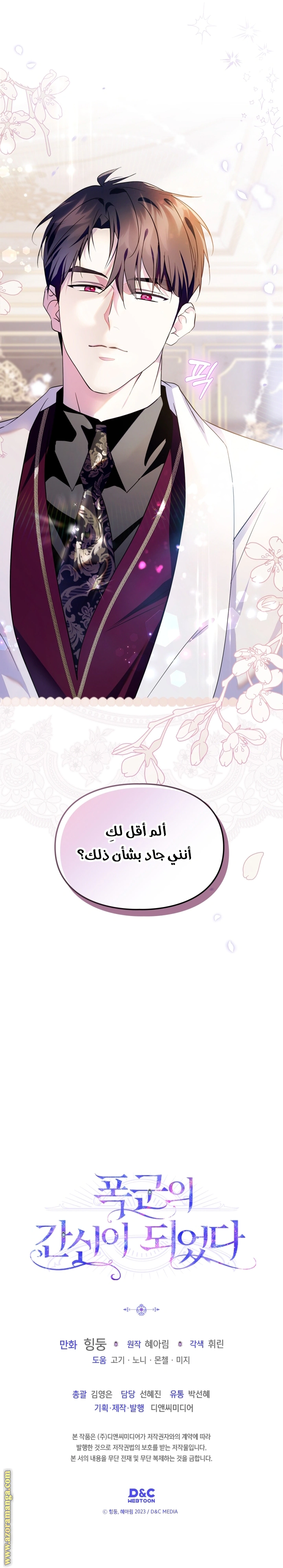 Read I Became the Tyrant’s Servant AR Manga Online