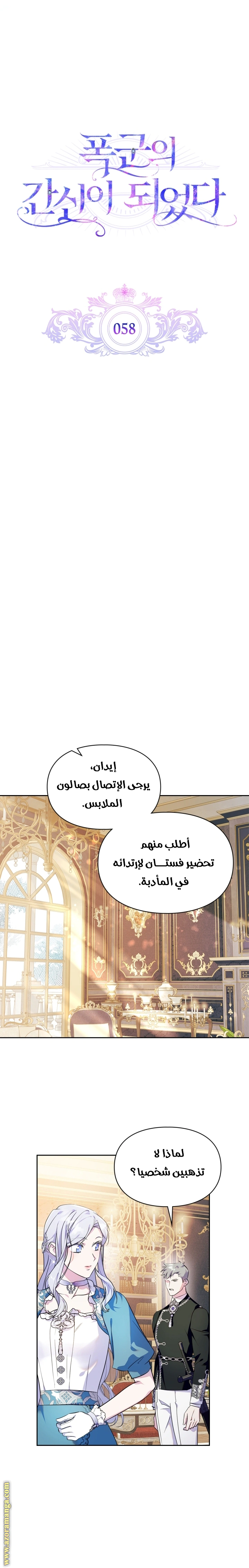 Read I Became the Tyrant’s Servant AR Manga Online