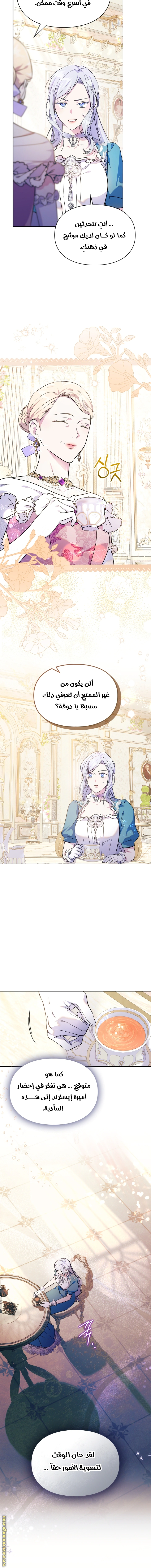 Read I Became the Tyrant’s Servant AR Manga Online
