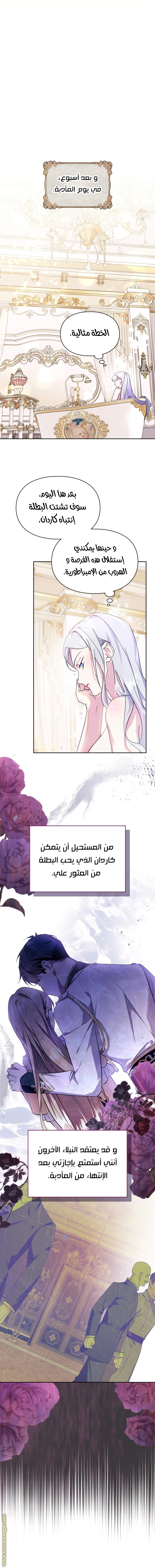Read I Became the Tyrant’s Servant AR Manga Online