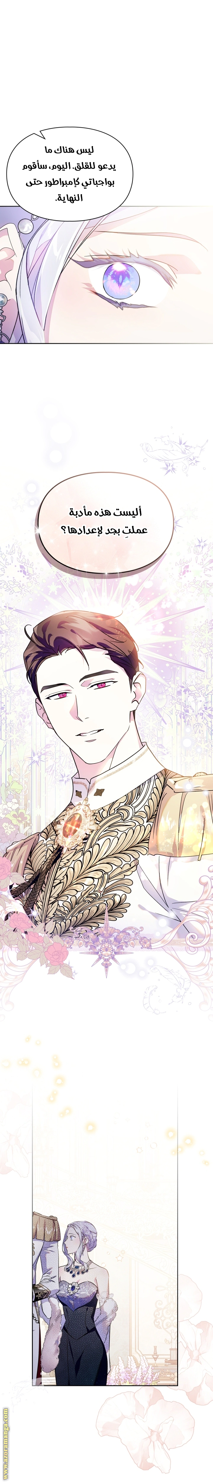 Read I Became the Tyrant’s Servant AR Manga Online