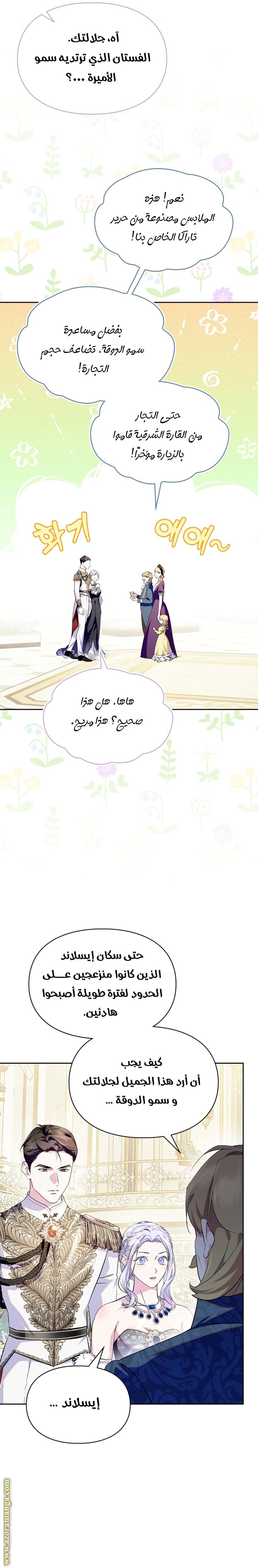 Read I Became the Tyrant’s Servant AR Manga Online