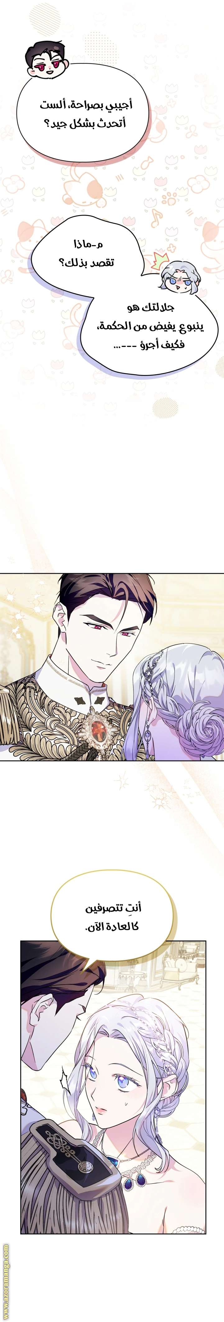 Read I Became the Tyrant’s Servant AR Manga Online