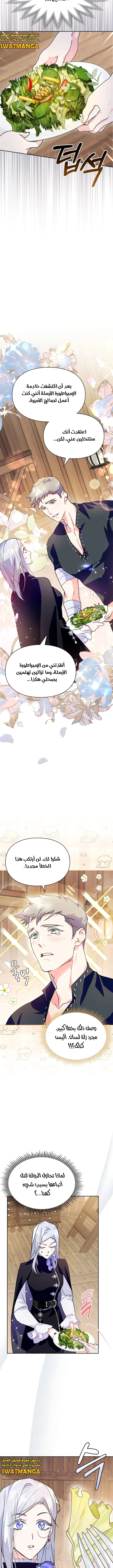 Read I Became the Tyrant’s Servant AR Manga Online