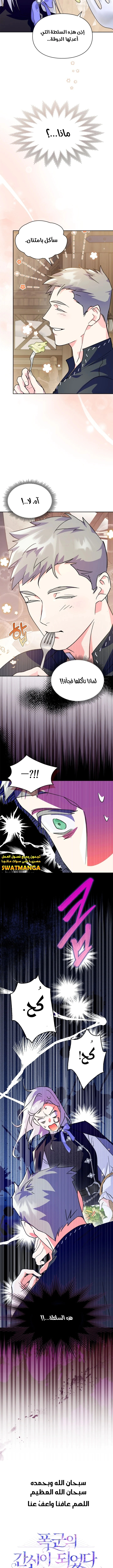 Read I Became the Tyrant’s Servant AR Manga Online