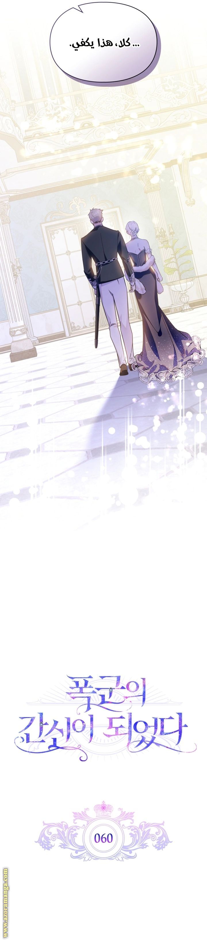 Read I Became the Tyrant’s Servant AR Manga Online