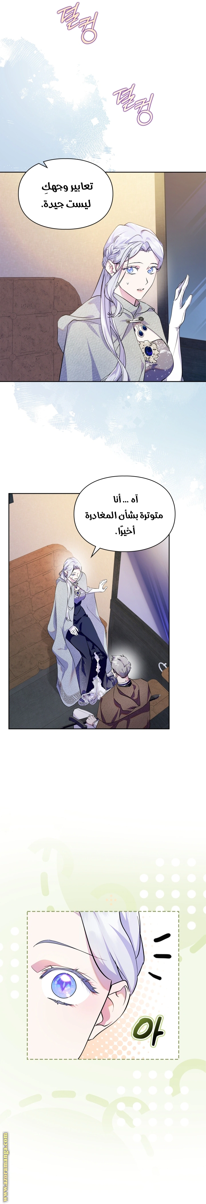 Read I Became the Tyrant’s Servant AR Manga Online